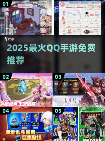 🔥2025最火QQ手游榜单出炉！🎮免费畅玩不氪金截图1