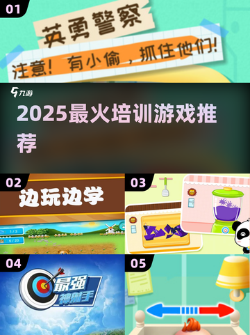 🔥2025最火培训游戏大揭秘🎮截图1