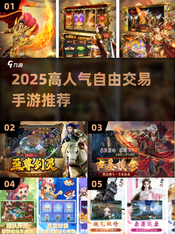 🔥2025高人气自由交易手游TOP榜💥🎮截图1