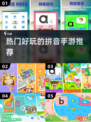 拼音游戏🔥2023超好玩手游推荐📖