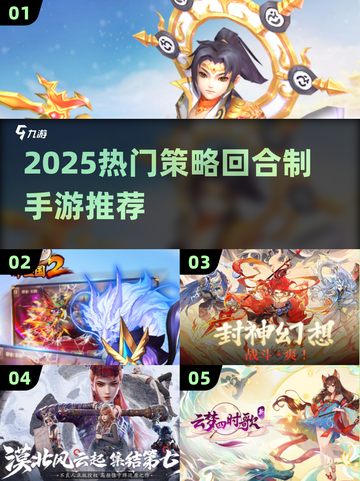 🔥2025策略回合制手游TOP榜💥🎮截图1