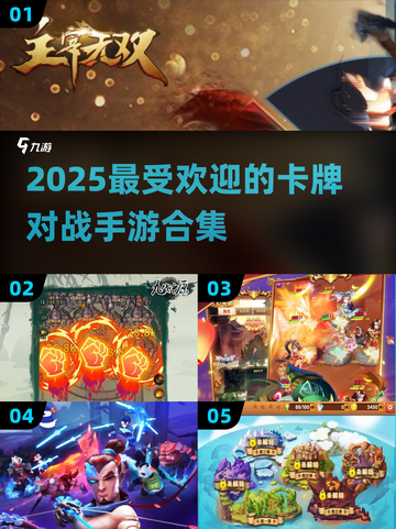 🔥2025最🔥卡牌手游合集💥玩家都在玩哪些？截图1