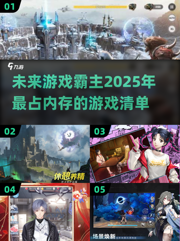 💥2025最占内存游戏大揭秘！你敢下载吗？🔥截图1