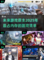 💥2025最占内存游戏大揭秘！你敢下载吗？🔥