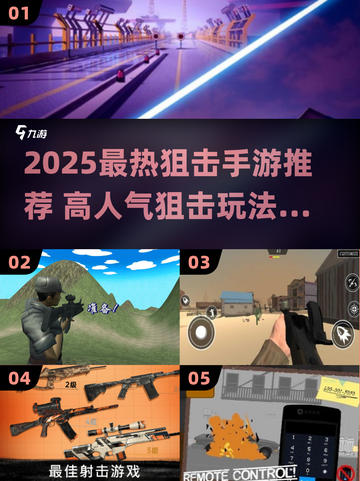 🎯2025最火狙击手游TOP榜出炉！🎮截图1