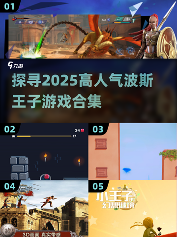 🔥2025超人气波斯王子游戏合集💎截图1