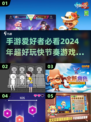 🎮2024年超火的5分钟快节奏手游🔥一局短小精悍！