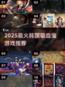 🔥2025最火韩国吸血鬼游戏来袭！🎮
