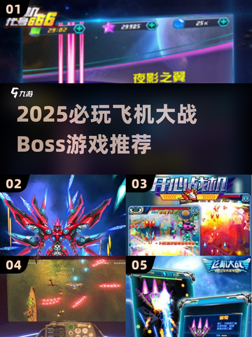 🔥2025最燃飞机Boss战游戏✈💥截图1