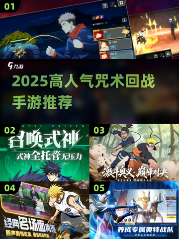 🔥咒术回战手游TOP榜！2025必玩正版推荐🎮截图1