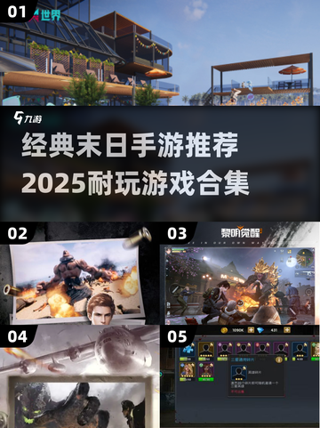 🔥2025必玩！经典末日手游合集💥截图1
