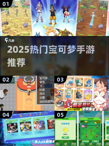 🔥2025最火宝可梦手游TOP榜💥截图1
