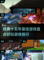 🔥15年最佳游戏盘点，玩过这些你就是资深玩家🎮