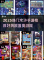 🎮水浒手游下载！2025最火放置类游戏🔥