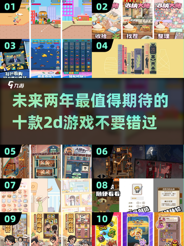 🔥2025必玩！十大超耐玩2D游戏排行榜🎉截图1