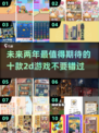 🔥2025必玩！十大超耐玩2D游戏排行榜🎉
