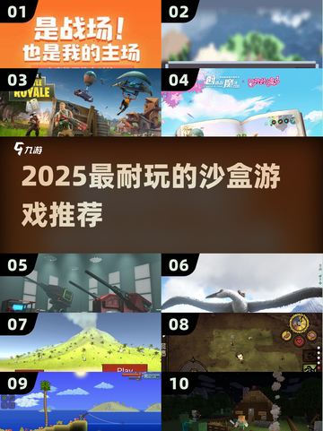 🔥2025十大沙盒神作推荐！🎮截图1