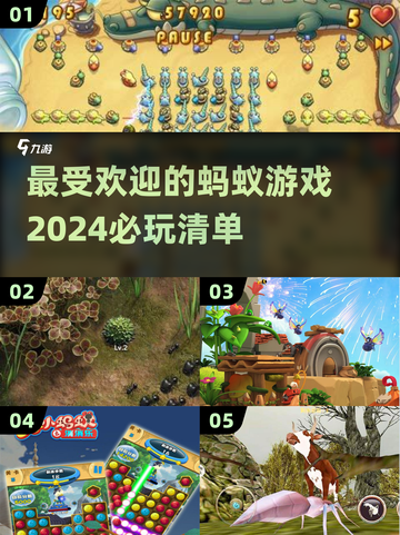 2024必玩🔥蚂蚁游戏大揭秘❗截图1