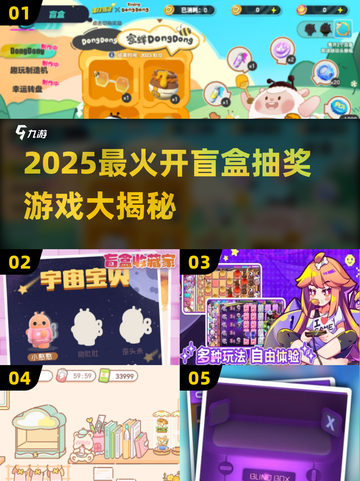 2025超火开盲盒手游🔥抽到手软！惊喜不断🎁截图1