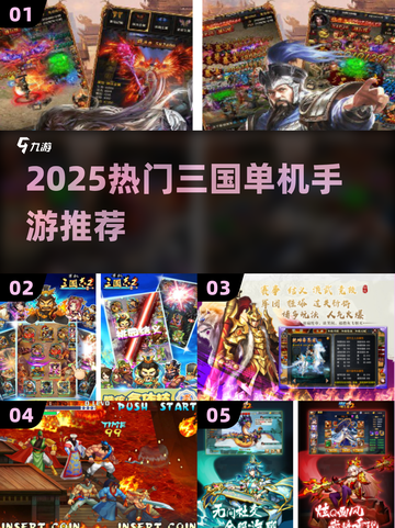 🔥2025最火三国单机手游💥截图1