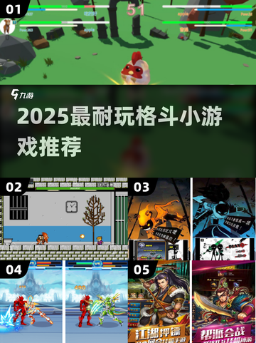 🔥2025最爽格斗游戏TOP榜💥截图1