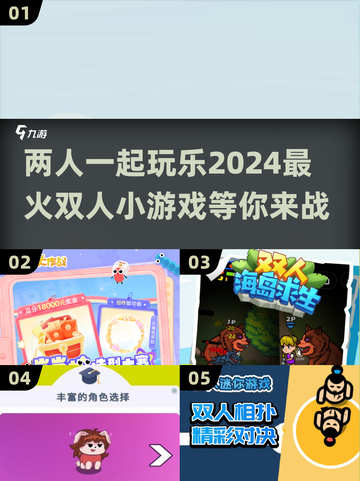 2024超🔥双人小游戏合集🎮两人玩到停不下来！截图1