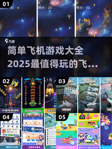 ✈2025最火飞机游戏大全，简单又好玩！截图1