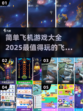 ✈2025最火飞机游戏大全，简单又好玩！