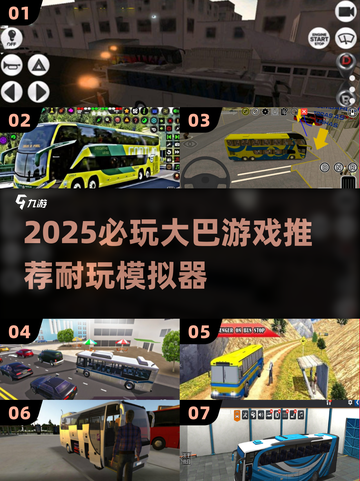🚌🔥2025必玩大巴游戏推荐！耐玩模拟器TOP榜💥截图1