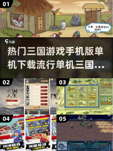 🔥三国手游推荐！单机版下载在这里👇截图1