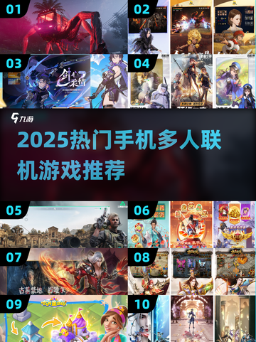 🔥2025最火联机手游盘点🎮多人开黑超带感！截图1