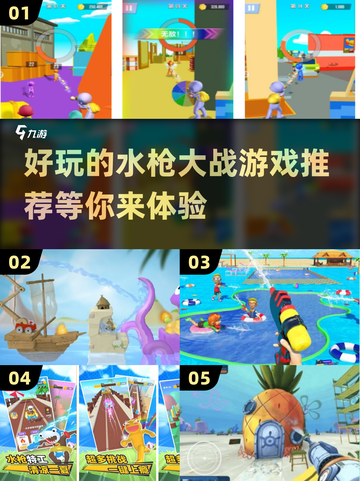 水枪大战🎉2025最🔥合集下载，好玩到停不下来！截图1