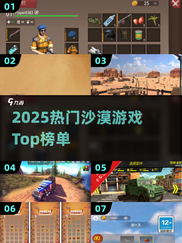 🏜2025最火沙漠游戏TOP榜🔥截图1