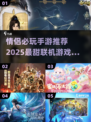 💑情侣必玩！2025最甜联机手游合集🎮