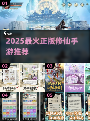 🔥2025最火正版修仙手游TOP榜💥截图1