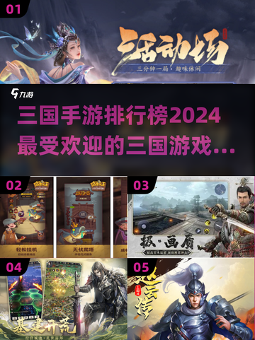 2024必玩🔥三国手游排行榜！👇截图1