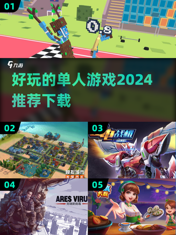 🔥2024超好玩单人游戏推荐下载链接来啦！🎮截图1