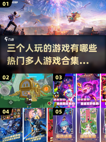 🔥2025热门三人游戏合集｜玩转多人游戏🎉截图1