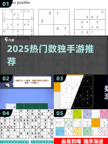 🔥2025最火数独App推荐！📱截图1