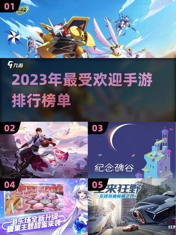 2023超🔥手游排行榜✨你玩过几款？截图1