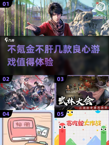 不氪金不肝！这些游戏太良心了🔥🎮截图1