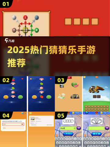 🔥2025最火猜猜乐手游TOP榜🎮截图1