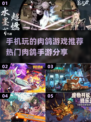 🔥2022最受欢迎的肉鸽手游推荐🎮