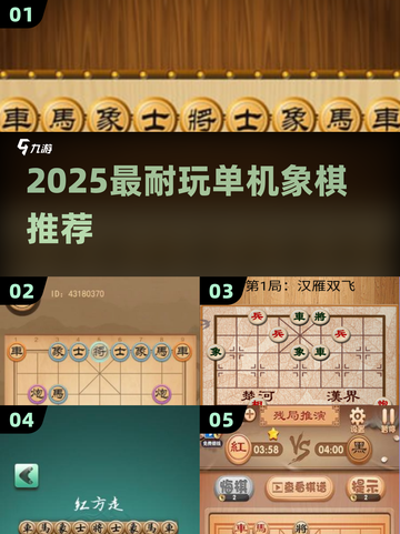 🔥2025最耐玩单机象棋TOP5💥截图1