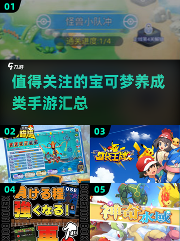 🔥2024必玩宝可梦手游合集，养成爱好者速来！Pokémon➡截图1