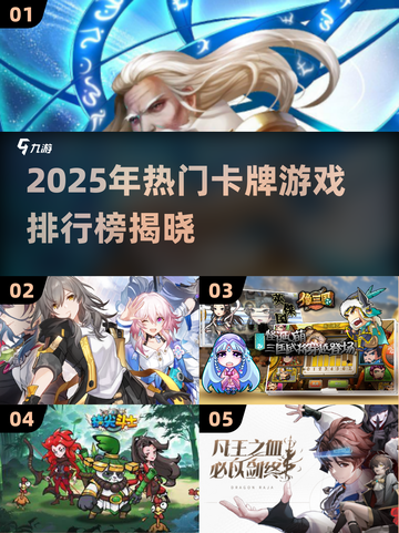 🔥2025卡牌游戏排行榜出炉！🎮高热度TOP榜单揭晓✨截图1