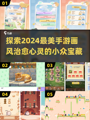 2024必玩！✨超治愈小众手游推荐💖截图1