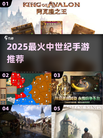 🔥2025最火中世纪手游TOP榜🏆截图1