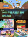 2025最🔥疯狂游戏大盘点！🎮玩到停不下来⚡