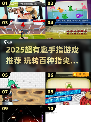 🔥100个趣味手指游戏，2025必备！✨截图1